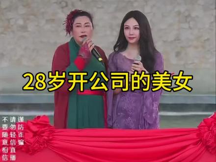 #开封干娘 28岁自己开公司的珠海美女#王婆说媒#珠海
