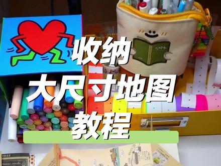 30秒学会❗️把大地图收纳进手帐本里📌#手帐 #地图收纳 #旅行手帐 #当我染上手帐后 #手帐er手帐日常