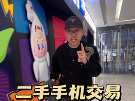 二手手机交易 有套路吗?
#二手手机 #手机置换回收 #环保回收再生利用