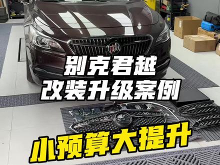 板板正正的老君越😎#别克君越#改装案例