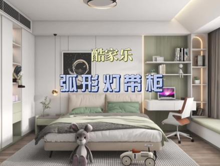 酷家乐弧形灯带柜#酷家乐 #酷家乐教学