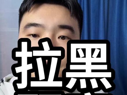 外卖店拉黑顾客#美团外卖 #饿了么 #外卖运营