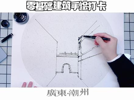 #手绘 #零基础手绘教程 手绘广东潮州古城