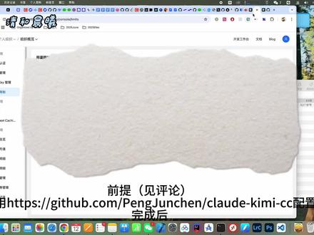 Claude+kimi-k2-0711-preview 现在你可以使用Kimi最新1T参数的模型kimi-k2-0711-preview了!
脚本安装(claude+kimi制作) https://github.com/PengJunchen/claude-kimi-cc
你也可以使用bash -c "$(curl -fsSL https://raw.githubusercontent.com/PengJunchen/claude-kimi-cc/refs/heads/main/claude_install.sh)" 一键在Mac上安装
#kimi #claude #编程 #ai #人工智能