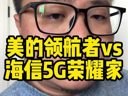 美的领航者VS海信5G荣耀家 #南京中央空调 #美的中央空调 #美的领航者 #海信5g荣耀家 #南京装修
