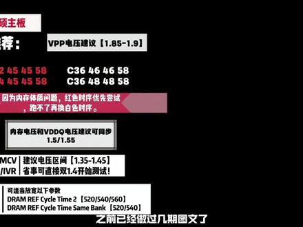 【华硕/微星主板】DDR5内存超频思路(报错表在片尾!) #超频 #ddr5 #ddr5超频 #华硕