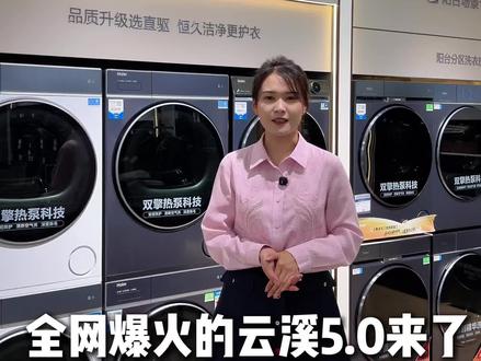 🔥全网爆火的海尔云溪5.0来啦!
直驱电机+深度除毛,解锁精致洗衣新方式!
📍线下门店均有售,速来打卡~
#五一洗衣机选购攻略
#AI直驱科技·洁净焕然衣新
#济南海尔洗衣机
#海尔智慧家焕新好房子
#热AI大焕新