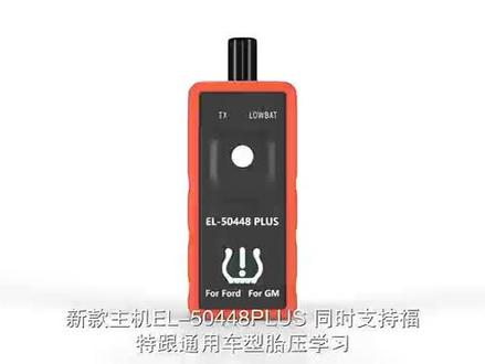 修理厂必备的胎压复位仪匹配胎压传感器。解决美式车 GM旗下所以品牌 有别克 雪佛兰 凯迪拉克等 额外它还支持福特车型。 二合一版本。好用 !好用 !好用!美式车车主更换雪地胎可以买这个加传感器自己动手匹配。 #胎压监测 #汽车小常识