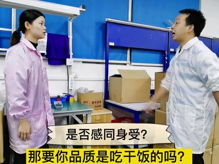 供应商质量差,IQC抽检后物料有问题?#质量管理 #品质管理 #iqc #ipqc #品质部 #品质经理 #qc #工厂日常@抖音小助手