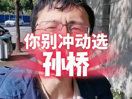 叫你去孙桥看房的,大可不必#抖音买房 #上海买房 #孙桥