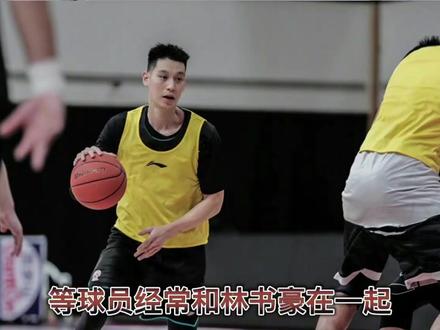 林书豪正式回归北京首钢!NBA终究只是一个梦,CBA才是人间真实!