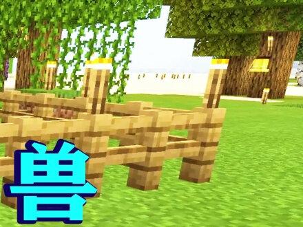 我的世界237:新宠物到岗了!利用陷阱,成功圈养一只劫掠兽!3#我的世界