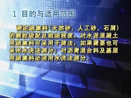 「第46课」课件11细集料筛分试验