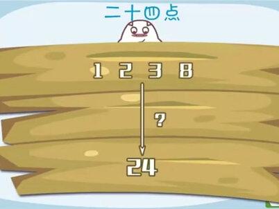 #小学数学 #三年级 应用24点游戏问题