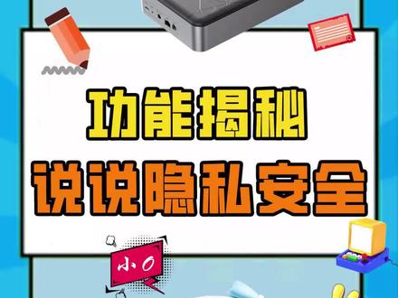 功能大揭秘<一>丨ORICO奥睿科可联网硬盘盒,如何保障隐私安全?#orico奥睿科 ##黑科技 #隐私安全 #数码产品