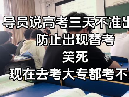 顶多能考300分#高考#2025高考 #大学生 #校园里的精选