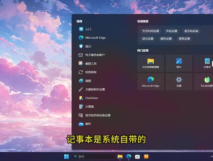 软件1:记事本的详细使用教程和导入txt文件乱码如何解决 #记事本使用教程 #导入txt文件乱码解决
