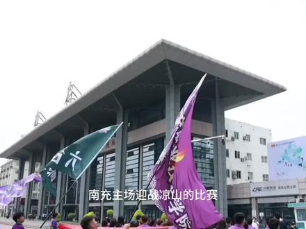 #川超 #南充 #南充VS凉山 #凉山 #四川
复盘南充主场迎战凉山队比赛。值得一提的是川超比赛,不仅仅是胜负,大家关注的点转移到球员比赛的伤病,希望球员早日康复,合影照片里都不缺席。