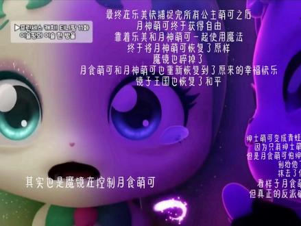 可月食萌可也有自己的苦哀哇