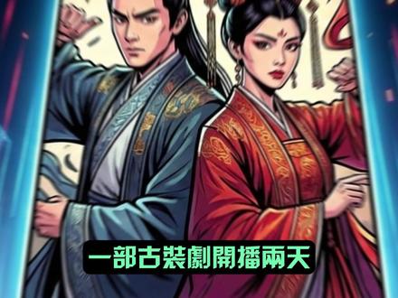 《逐玉》数据争议解析:真爆还是机制问题?