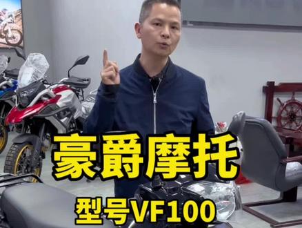 想在京海真混得好,必须拥有一台豪爵#摩托车#豪爵vf100n #豪爵新悦星125 #赛越机车