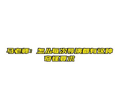 马阳:上次还是悠长且空灵的“ai”,这次就成了五彩斑斓的“滚”了,导演们别太离谱...
#马正阳 #在古代上学的日子 #钱文青
