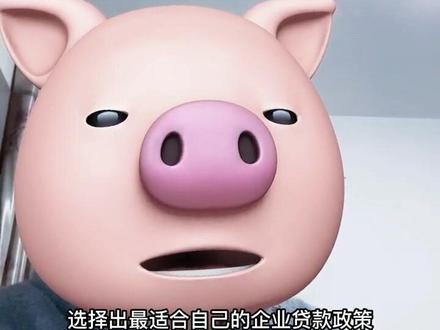 企业向银行贷款,需要哪些条件和手续。#银行贷款 #金融常识 #大数据让我们相遇 #中小微企业 #解决你的经济难题