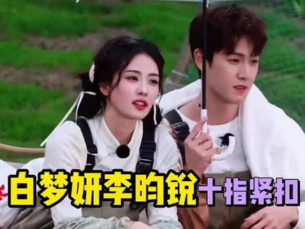 白鹿李昀锐在跑男里十指紧扣组成cp #老铁娱乐观察站 #白鹿李昀锐 #白鹿李昀锐十指相扣
