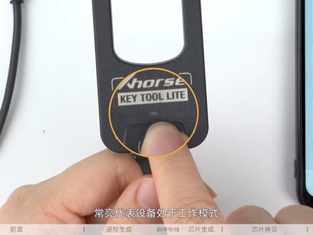 新品 | Xhorse新设备蜜蜂?一个视频带你全面了解KEY TOOL LITE!
#锁匠 #技术培训 #汽车电子 #汽车钥匙 #VVDI