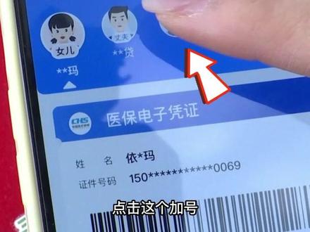 60秒教你绑定医保电子凭证亲情账户