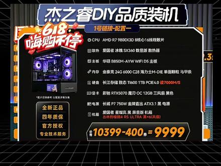 套餐评测,杰之睿9999整机,全套配置性价比高的很,一个差的配件都没有,打算买整机的,如果预算的够的话,是可以无脑冲的 #电脑 #电脑装机 #电脑配置 #电脑主机配置推荐 #电脑知识