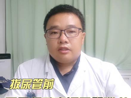 拔除尿管前,需要间歇性夹闭尿管么?
#医学科普