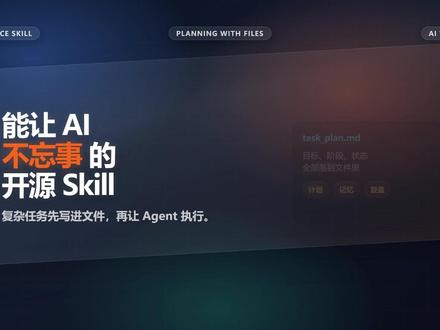 对话一长 AI 就乱了?这个项目的思路很值得学 #skill #AI效率工具 #ClaudeCode #Codex #开源项目