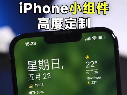 iPhone小组件进阶玩法,高度可定制化#数码科技 #干货分享 #iphone小组件