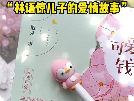 白日梦我的姐妹篇来了 #可爱多少钱一斤 #陆嘉珩 “只要你看我一眼,我就跟你走”
