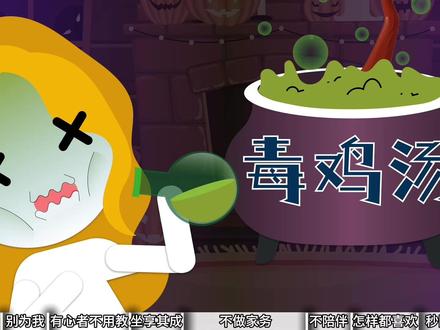 当代女性是如何被毒鸡汤毒害的 #恋爱思维 #干货分享