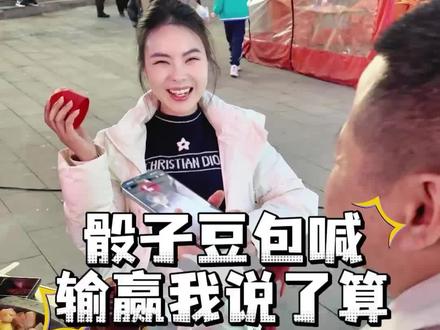 当我用豆包喊骰子#白酒 #ai #豆包 #意想不到的结局 #搞笑