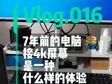 7年前的电脑接4K屏幕是一种什么样的体验?GT 730接4K屏幕体验#电脑 #显卡 #显示器 #科技 #老电脑