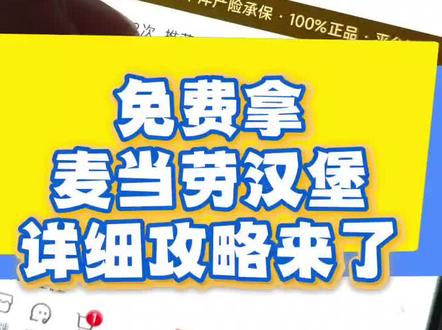 0.01麦当劳板烧鸡腿堡攻略来了!!麦当劳免费板烧 麦当劳铲子券领取入口 麦当劳电子兑换券 麦当劳联名铲子 麦当劳团购 麦当劳板烧鸡腿堡团购 麦当劳铲子换板烧 麦当劳餐厅抖音团购券 麦当劳铲子怎么获得 麦当劳板烧鸡腿堡优惠 0.01麦当劳 #麦当劳 #免费板烧 #麦当劳铲铲 #麦当劳团购