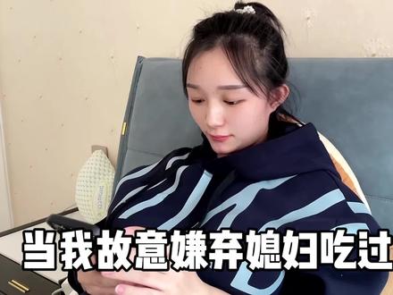 当吃东西时,我故意嫌弃媳妇吃过的东西,结果媳妇的做法太狠了 #vlog日常