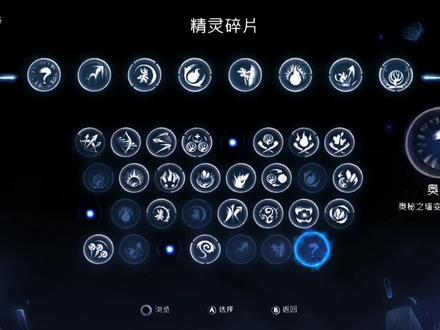 【奥日与萤火意志】手手相传攻略(全收集前必备)