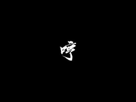 所有人感受8082 #喜马拉雅 #诡秘之主有声剧 #阿蒙 #梅迪奇