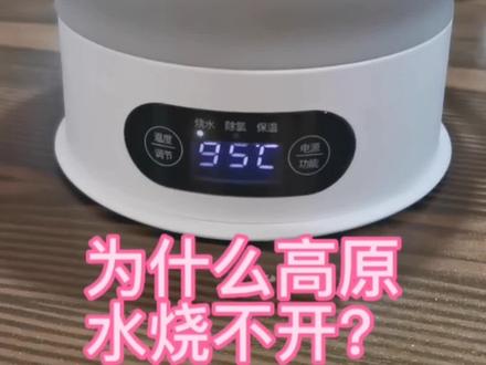 为什么高原地区水烧不开呢?科学小知识分享#高原烧水 #水是生命之源 #九寨沟 #高海拔 #科学小实验