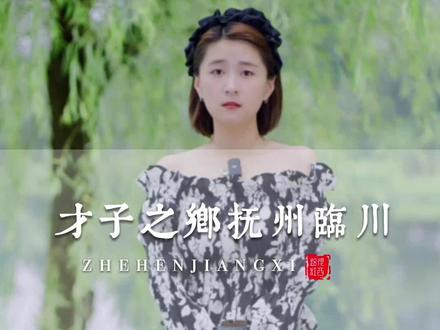抚州临川,汤显祖、王安石的故乡,是才子之乡、文化之邦、教育之乡#向世界推介江西 #抚州 #临川一中 #这很抚州 #这很江西