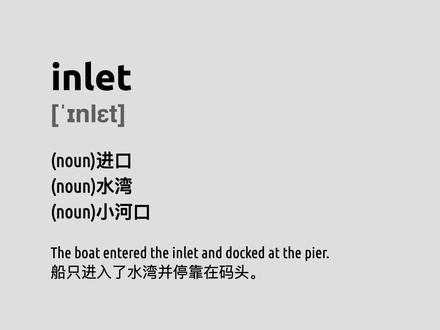 inlet 四级单词简洁记忆卡,帮你记单词 #每天学习一点点 #英文 #英文单词 #四级 #四级词汇