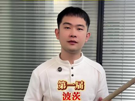 盘点乔氏总决赛历代冠军#台球 #台球是一种生活 #台球器材 #台球杆
