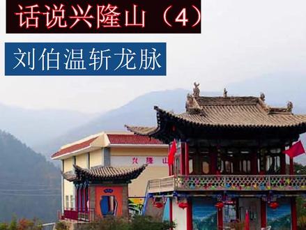 小时候听过刘伯温斩龙脉故事的评论区集合了。 #兰州 #榆中 @抖音小助手