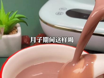月子期间这样喝,妈妈有营养,宝宝吃的饱!#月子餐 #下奶
