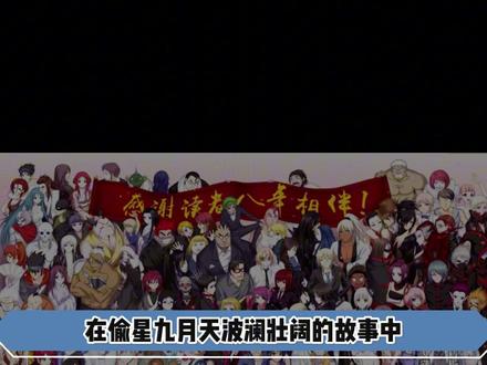 你觉得他们两个算爱吗? #动漫编年史#充能计划#被选召的漫剪团#偷星九月天#知音漫客