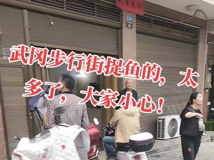 大家小心,捉鱼的太多了!